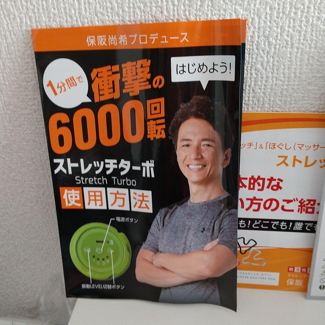 ストレッチターボ