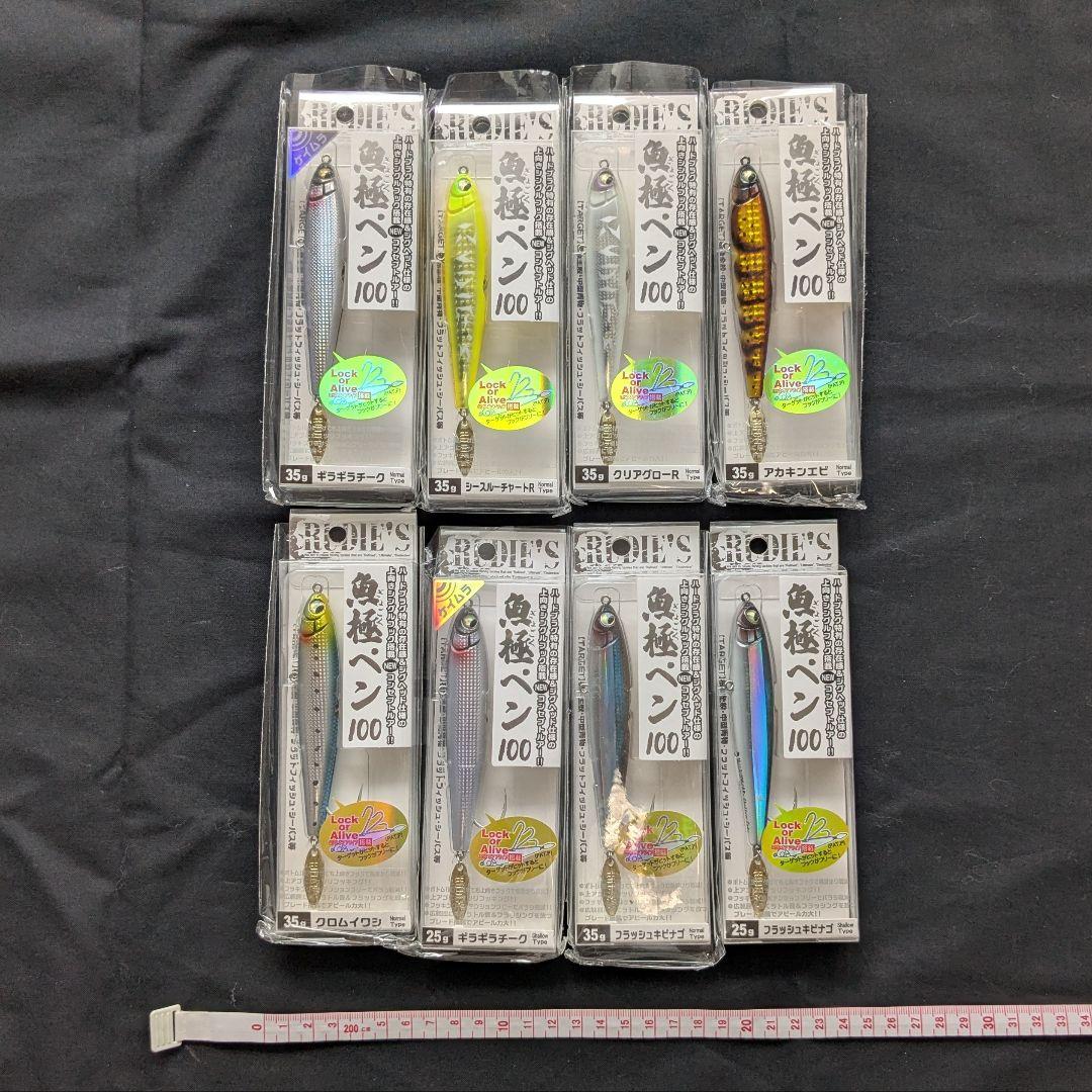 【新品未使用】ルーディーズ（RUDIE'S）魚極ペン100　8個セット