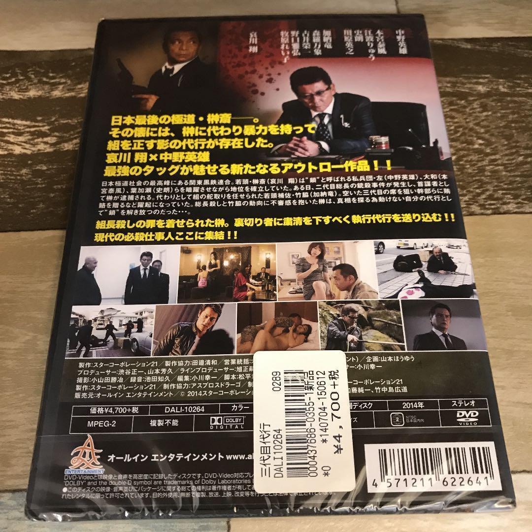 に129 三代目代行 新品未開封 DVD 6巻セット