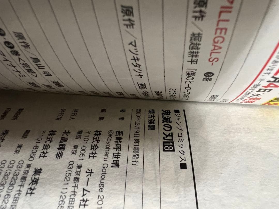 【初版本】鬼滅の刃 18-23巻 6巻セット