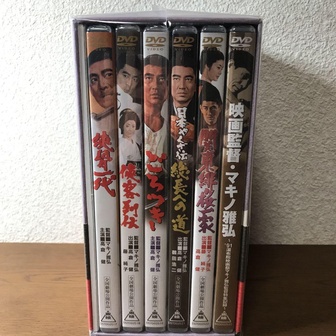 東映監督シリーズ DVD-BOX マキノ雅弘・高倉健BOX〈初回生産限定・6枚…
