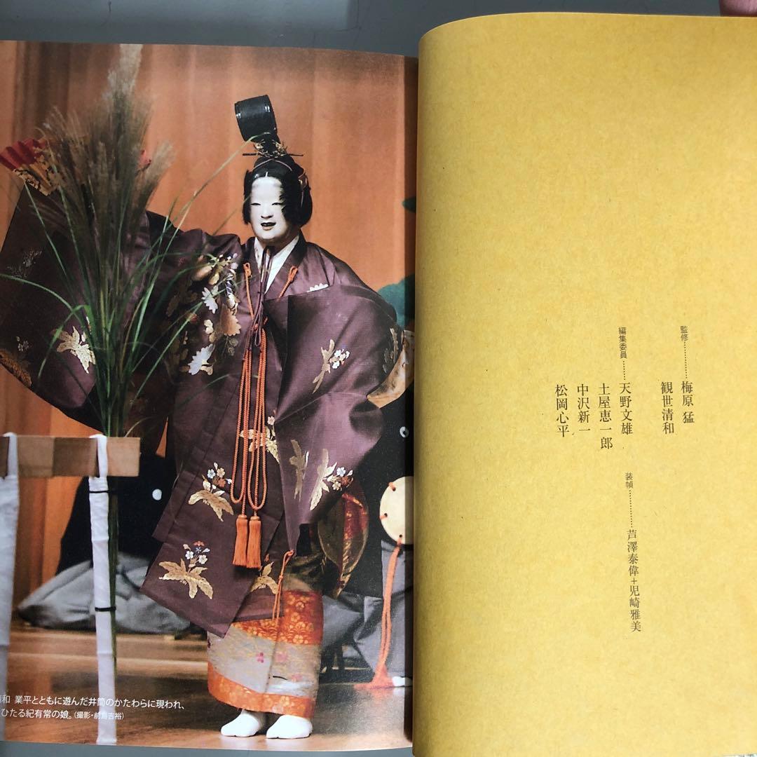 【中古本】能を読む 2