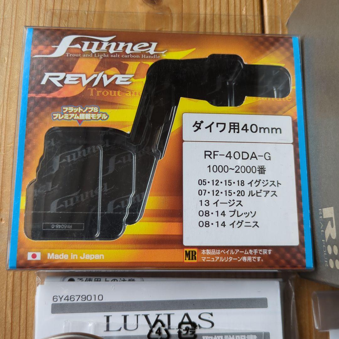 ダイワ 07 ルビアス 2004 RCSスプール ファンネル オマケ付 USED