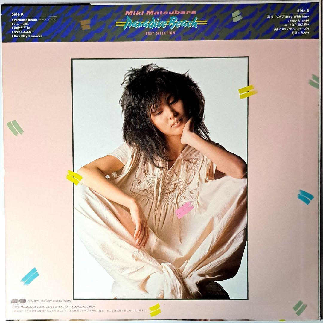 美品　松原みき　Paradise Beach　Miki Matsubara　LP