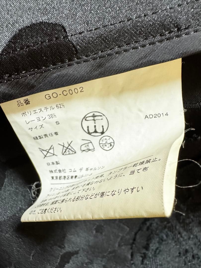 コムデギャルソン　コート ブラック