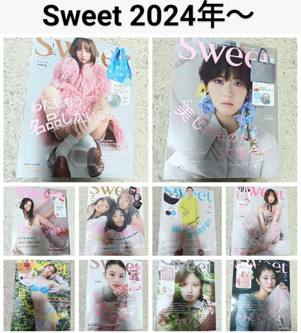 Sweet スウィート 44冊 まとめ売り セット レディースファッション雑誌