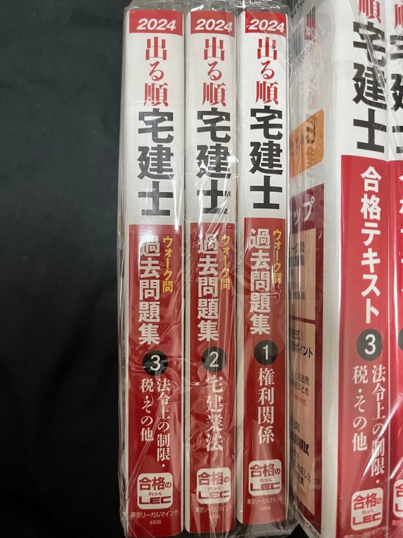 宅建士 合格テキスト 2024 テキスト問題集フルセット