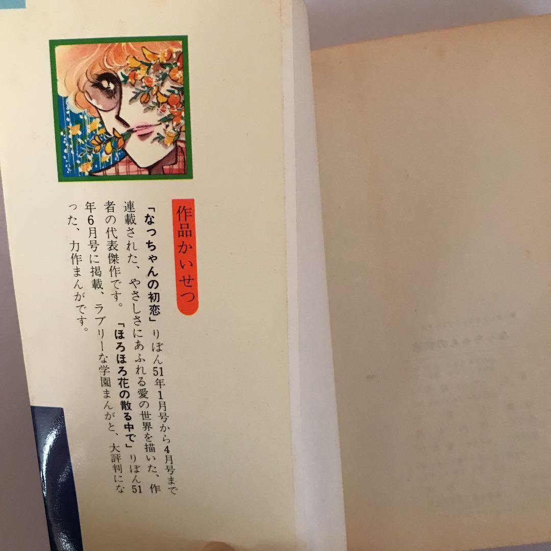 太刀掛秀子傑作集2  なっちゃんの初恋