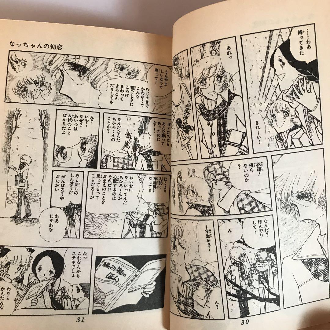 太刀掛秀子傑作集2  なっちゃんの初恋