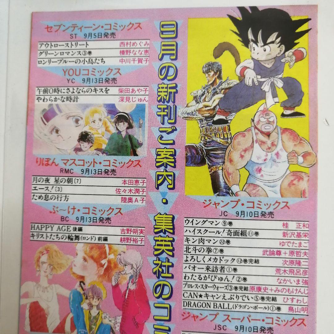 コミックスニュース　vol.48　ドラゴンボール　初版　1巻　美品　漫画　48