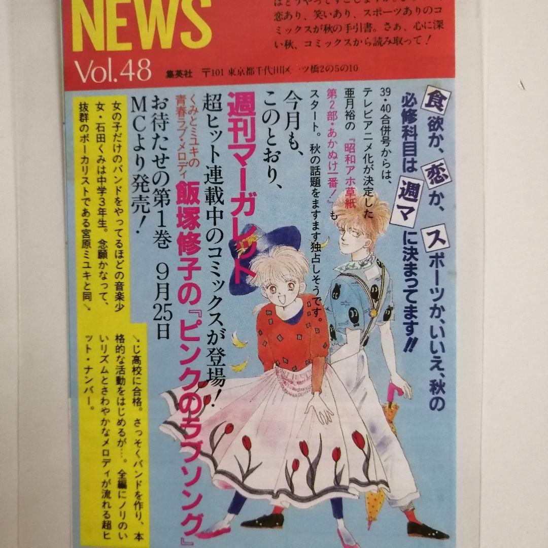 コミックスニュース　vol.48　ドラゴンボール　初版　1巻　美品　漫画　48