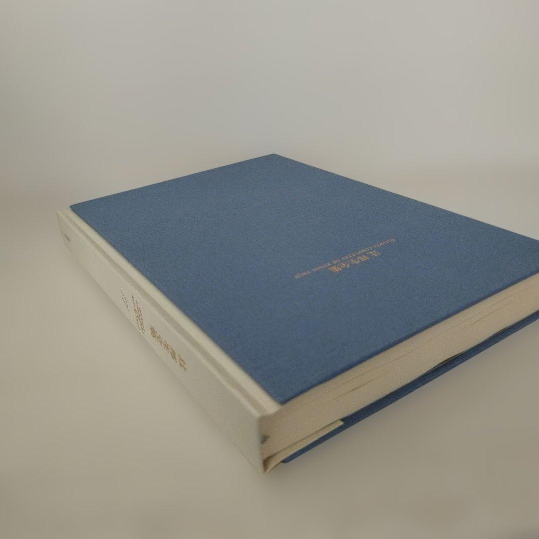 Y1076 辻邦生全集 17　美しい夏の行方ほか 旅のエッセー