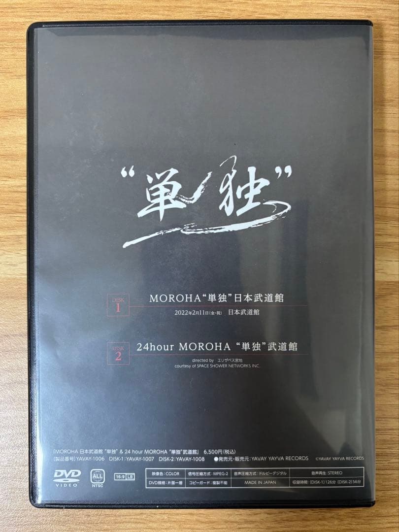 モロハ　MOROHA 日本武道館　DVD 中古