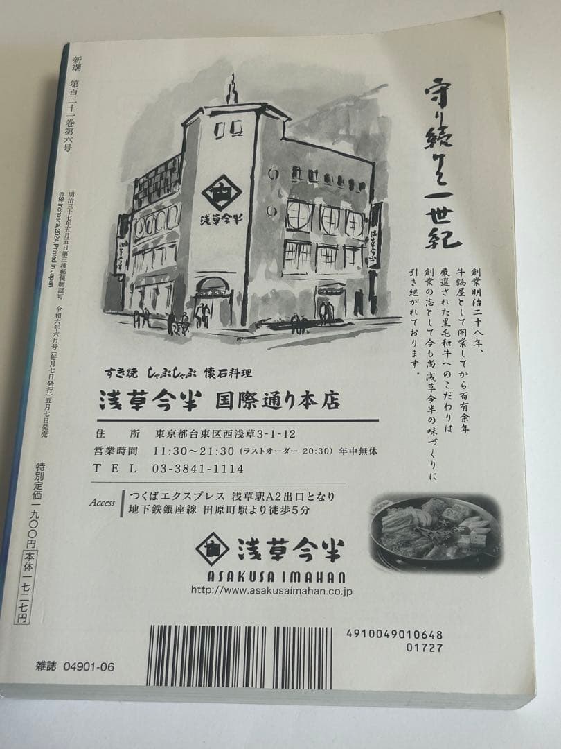 新潮 2024年6月号