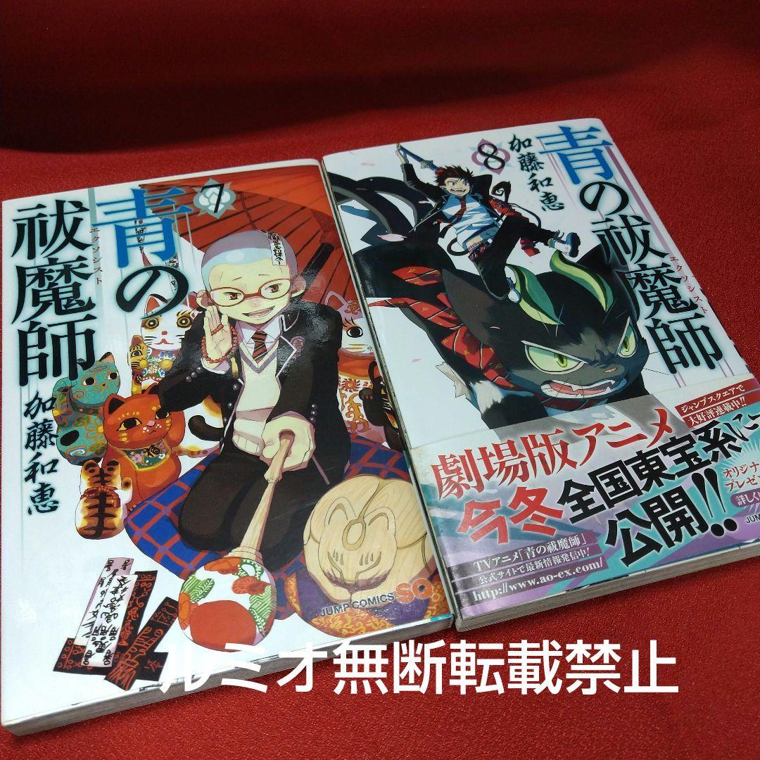 青の祓魔師(エクソシスト)【ジャンプコミックス1巻〜31巻】加藤和恵
