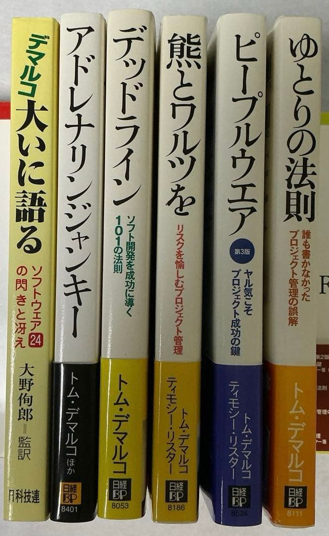 トム・デマルコ名著6冊セット