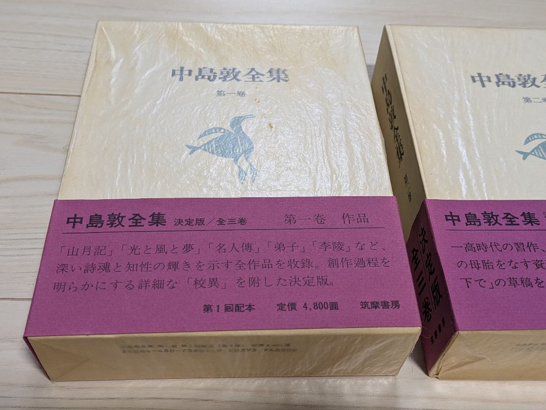 4冊セット 中島敦全集1巻2巻3巻と中島敦研究 筑摩書房
