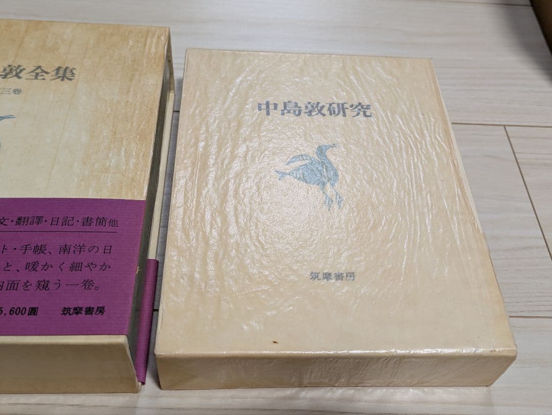 4冊セット 中島敦全集1巻2巻3巻と中島敦研究 筑摩書房