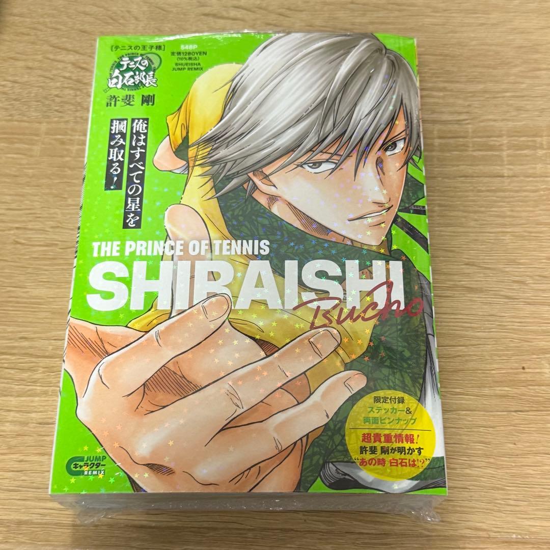 テニスの王子様 キャラクターリミックス　6冊セット
