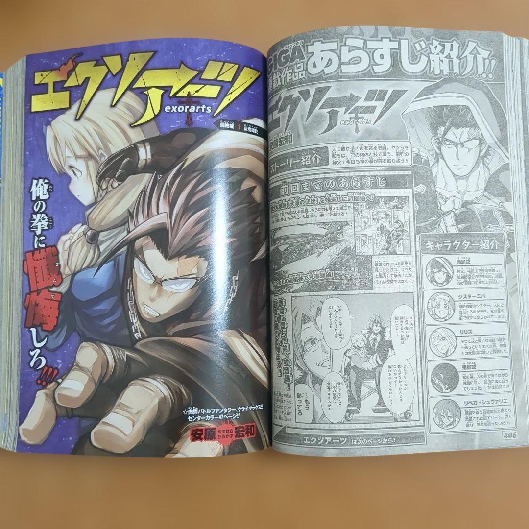 ブラッククローバー　鬼滅の刃　いちご100%ジャンプGIGA2017.vol.4