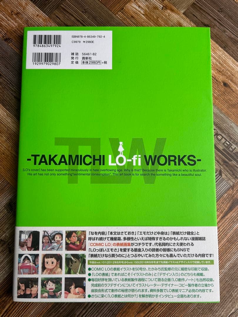 LO画集2-B TAKAMICHI LO-fi WORKS たかみち 初版