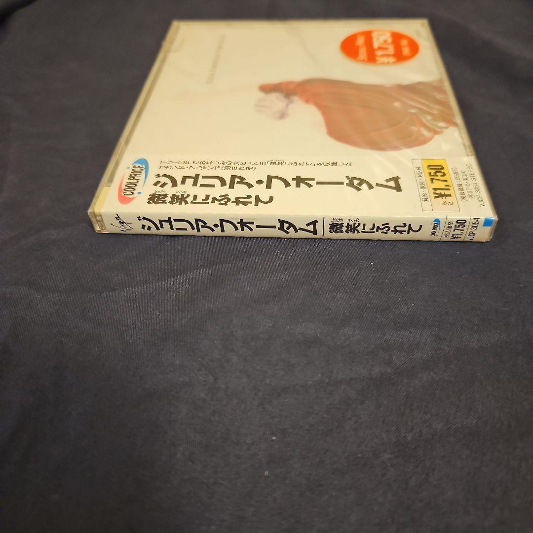 ジュリア・フォーダム/微笑(ほほえみ)にふれて(国内盤)