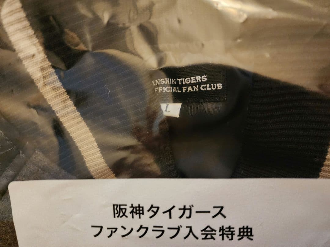 阪神タイガースFCダイヤモンドプラス特典　スタジアムジャンバー　Lサイズ