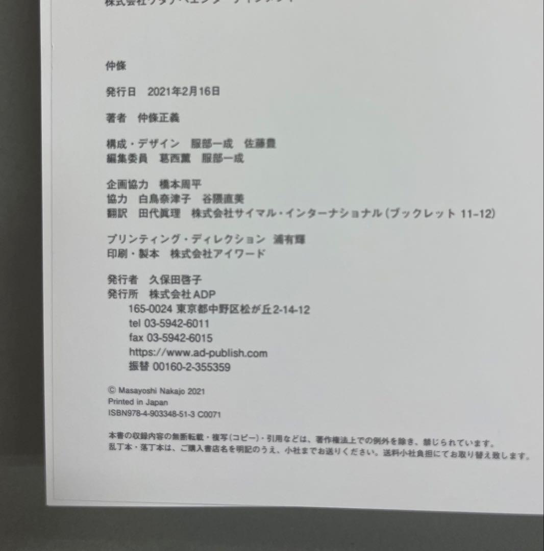 仲條 NAKAJO　仲條正義