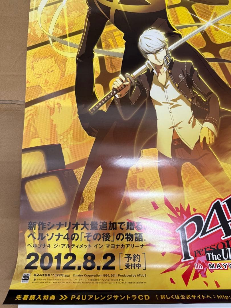 ペルソナ4U The ULTIMATE 非売品　販促用　ポスター