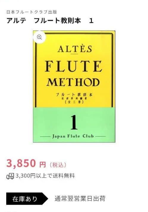 フルート アルテ 教則本