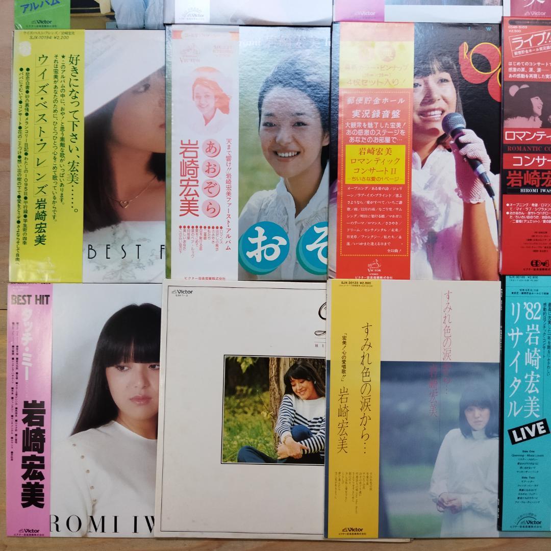 岩崎宏美【24枚】TF0124-7 LPレコード