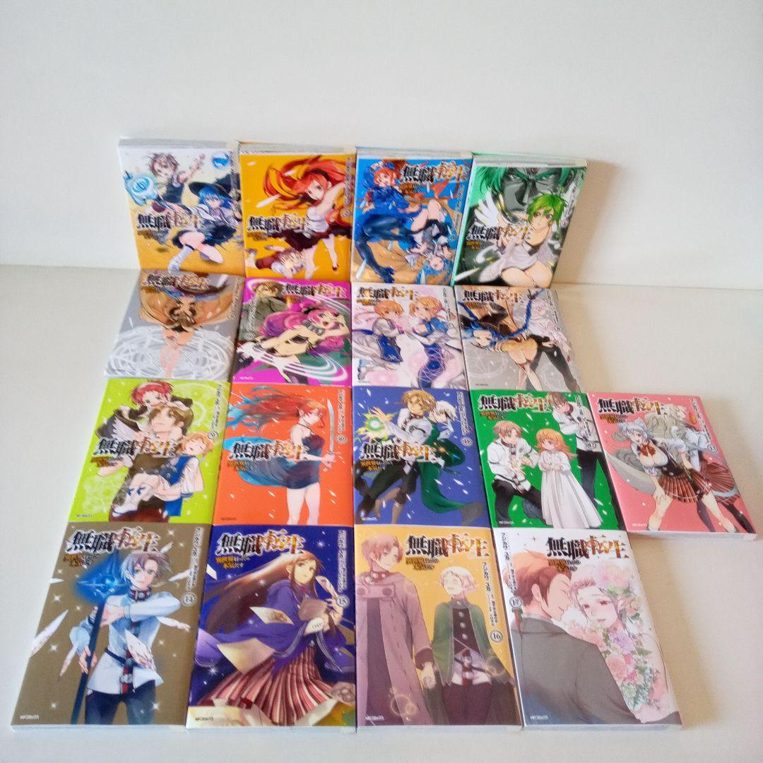 無職転生 異世界行ったら本気だす 17～26巻　コミック版 1～17巻