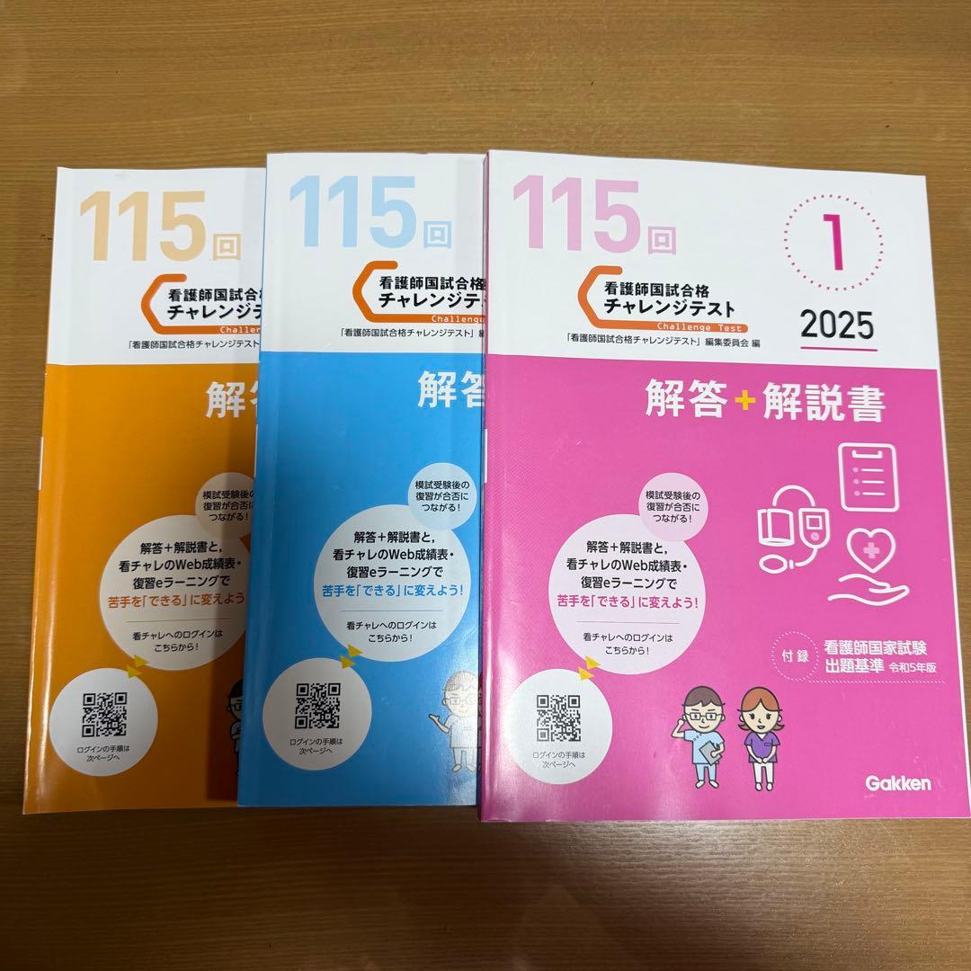 看護師国家試験対策 模試 参考書セット