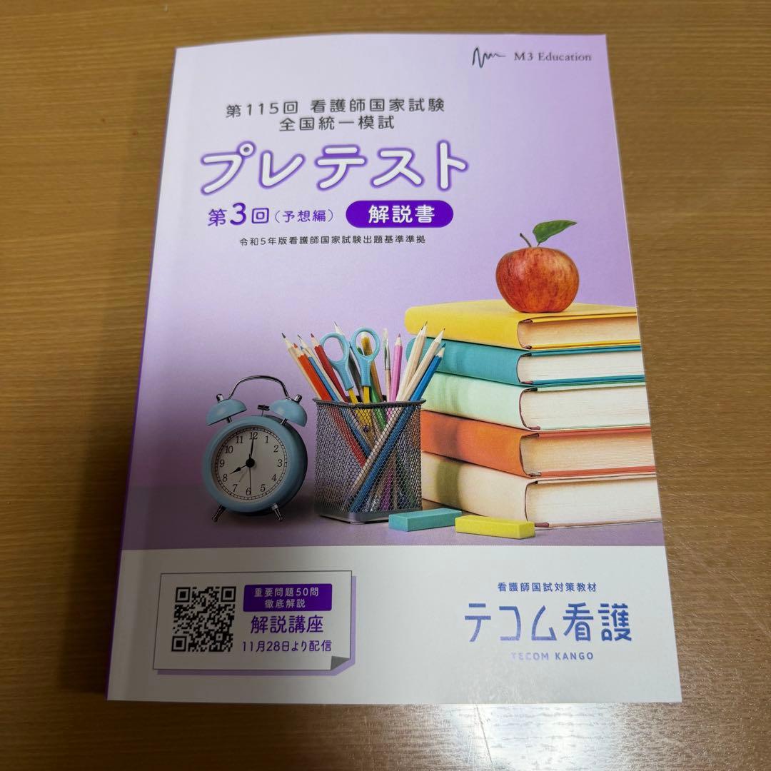 看護師国家試験対策 模試 参考書セット