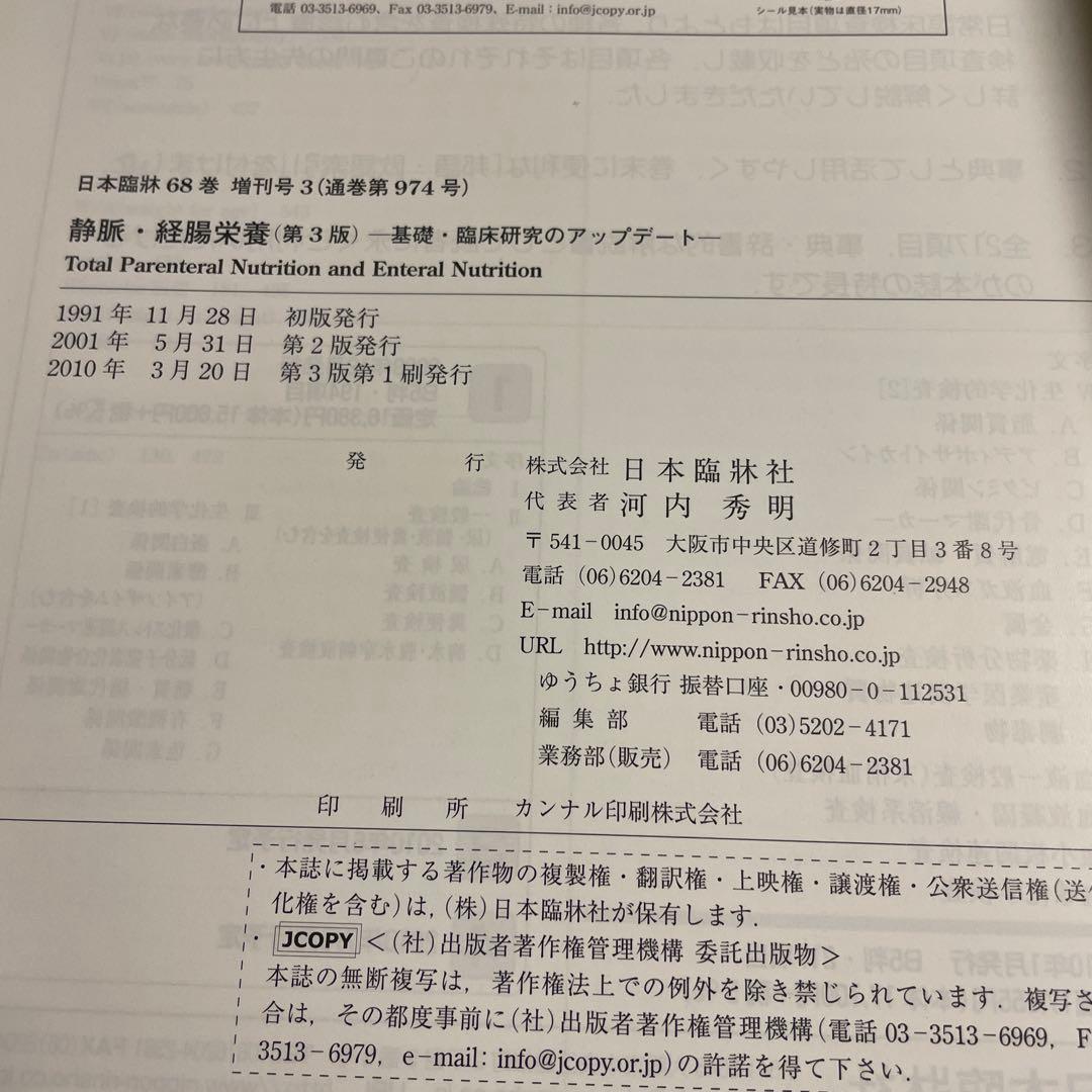 ❤️❤️❤️❤️静脈・経腸栄養 ❤️❤️❤️❤️第3版