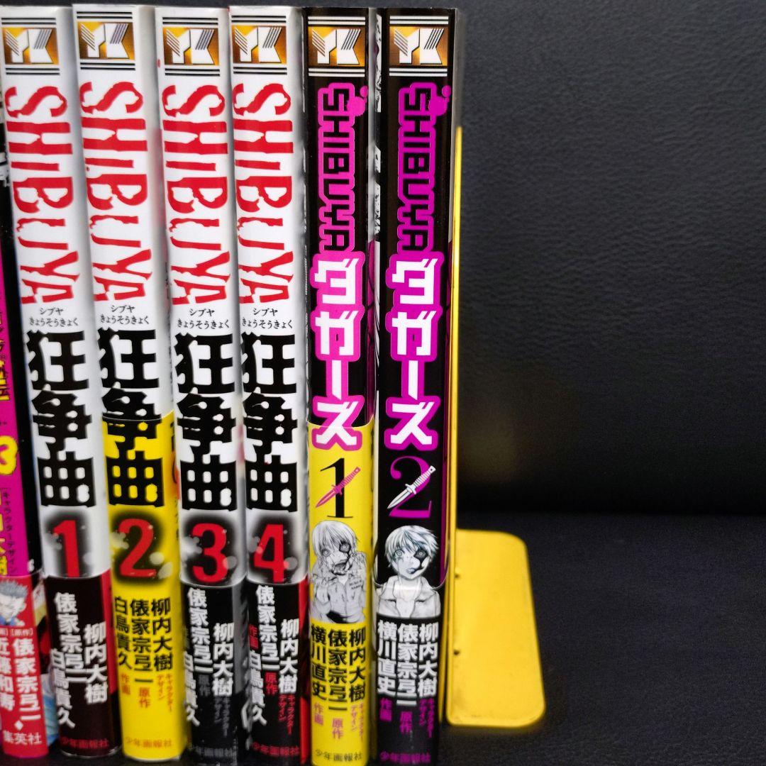 シブヤ曼荼羅 SHIBUYA狂騒曲 SHIBUYAダカーズ 全巻 初版 帯付き