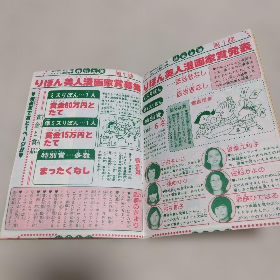 【入手困難】人気少女漫画　1978年りぼん付録　COMIC　NOTEBOOK