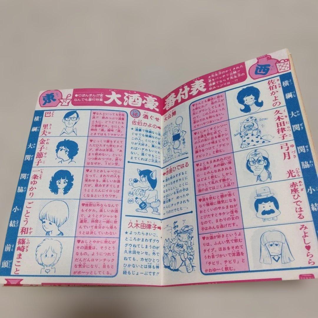 【入手困難】人気少女漫画　1978年りぼん付録　COMIC　NOTEBOOK