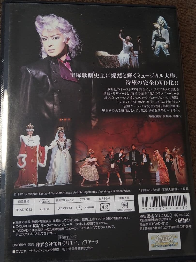 に*こ様 宝塚歌劇・宙 組エリザベート-愛と死の論舞DVD・姿月あさと・花總まり