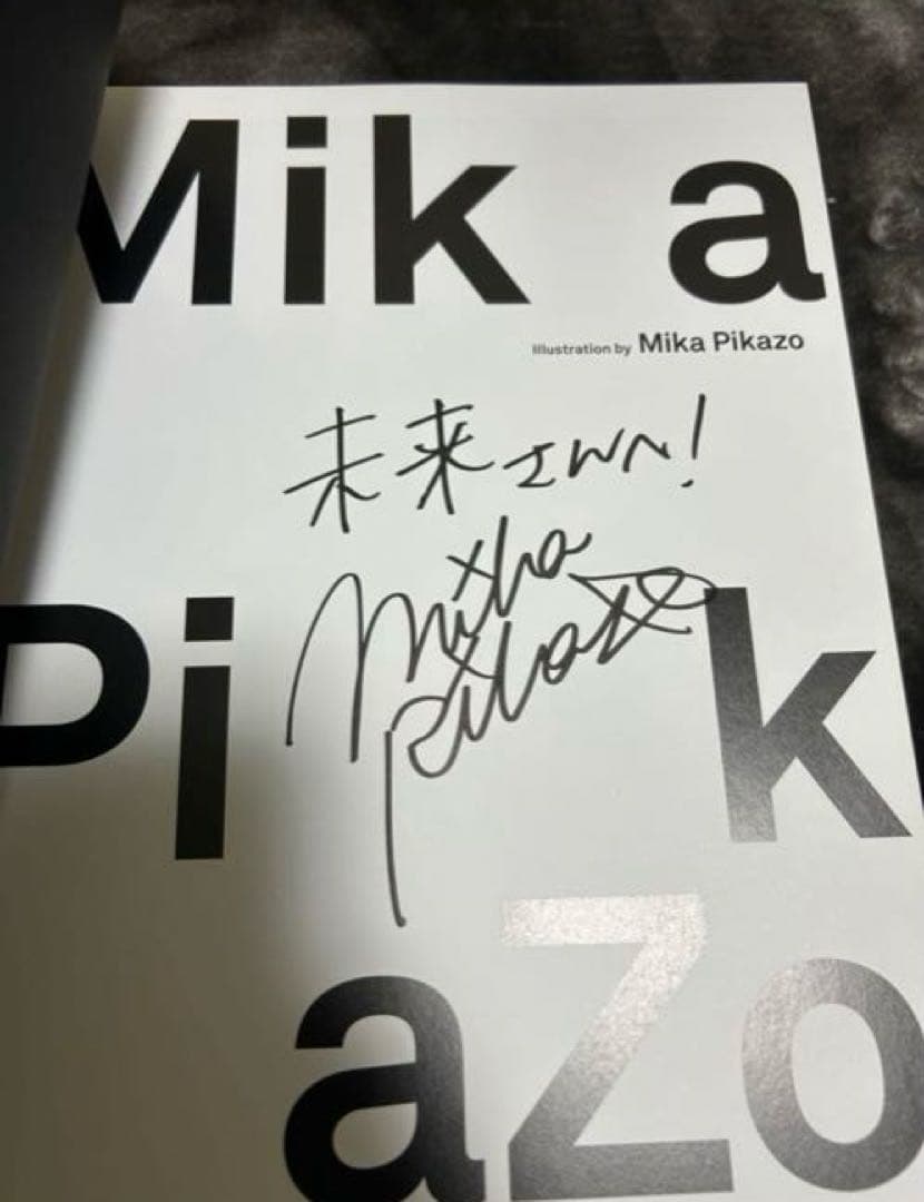 レア‼︎ 初版本　MikaPikaZo 画集 直筆サイン本