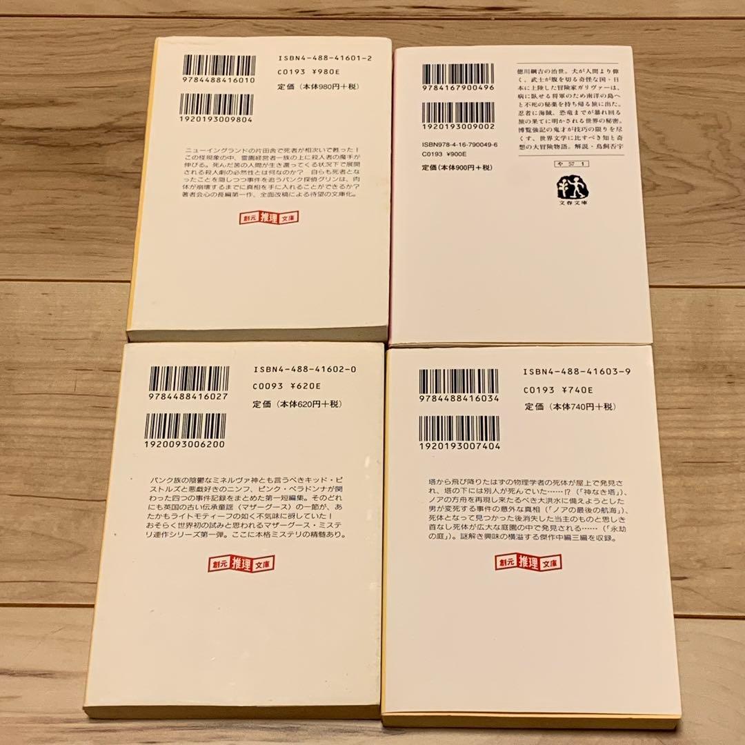 ★初版多数 山口雅也 12冊set 生ける屍の死/奇偶/狩場最悪の航海記/日本殺