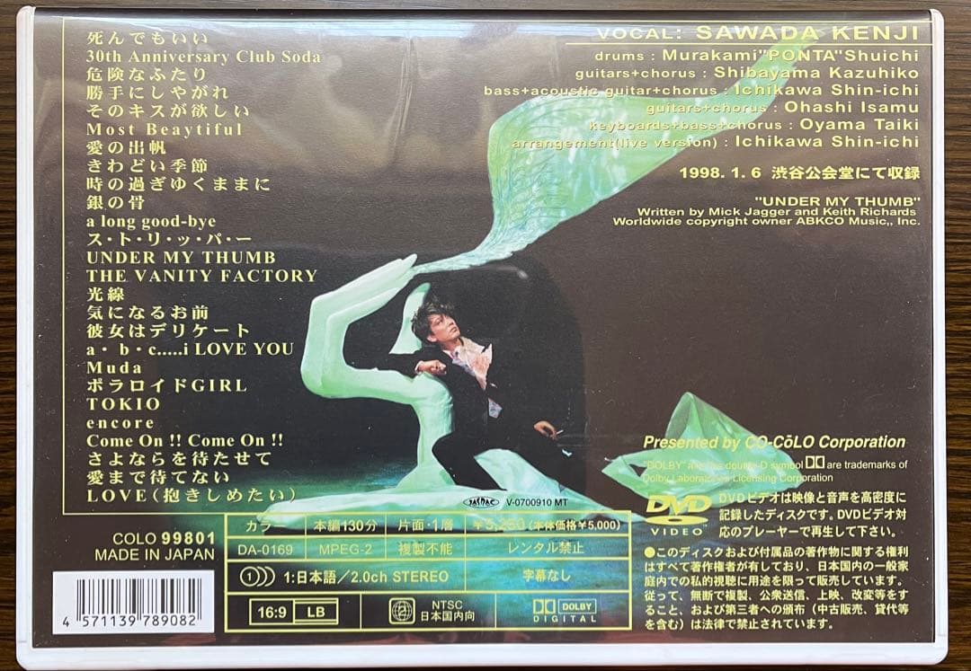 沢田研二 「 STRAIGHT FLUSH 」　DVD