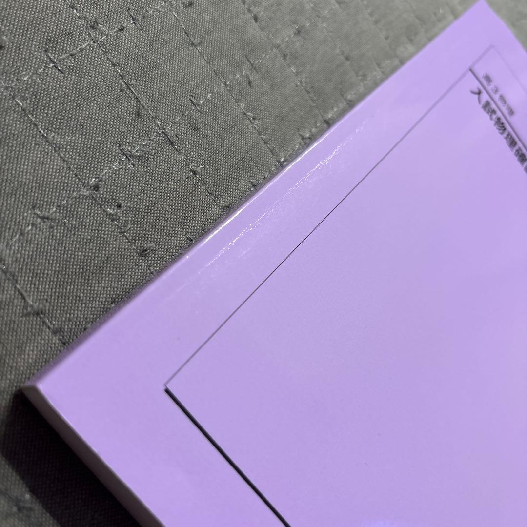 鉄緑会2024入試物理確認シリーズ