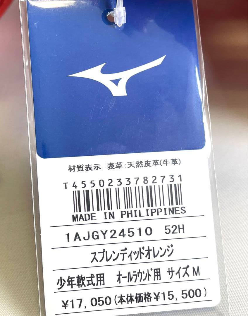 ミズノ【少年用M 左投げ用】1AJGY24510-52H 少年軟式用グローブ