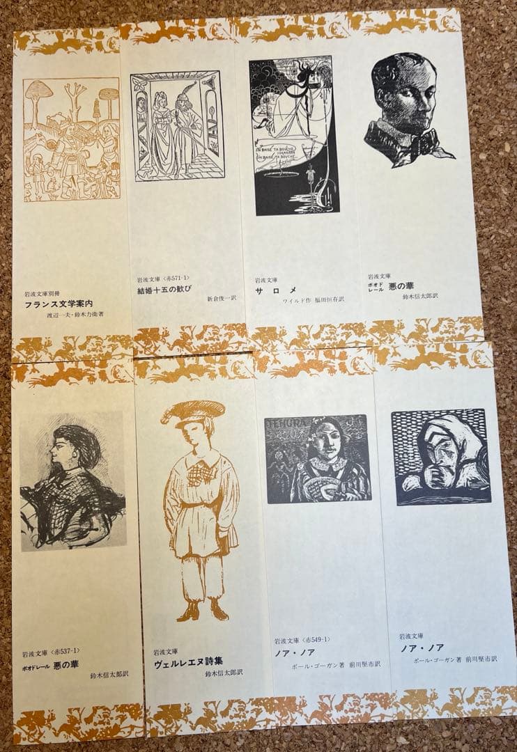 岩波文庫 しおり 文学 英仏伊独露米 ギリシア／ローマ 北欧 中東など一挙37枚