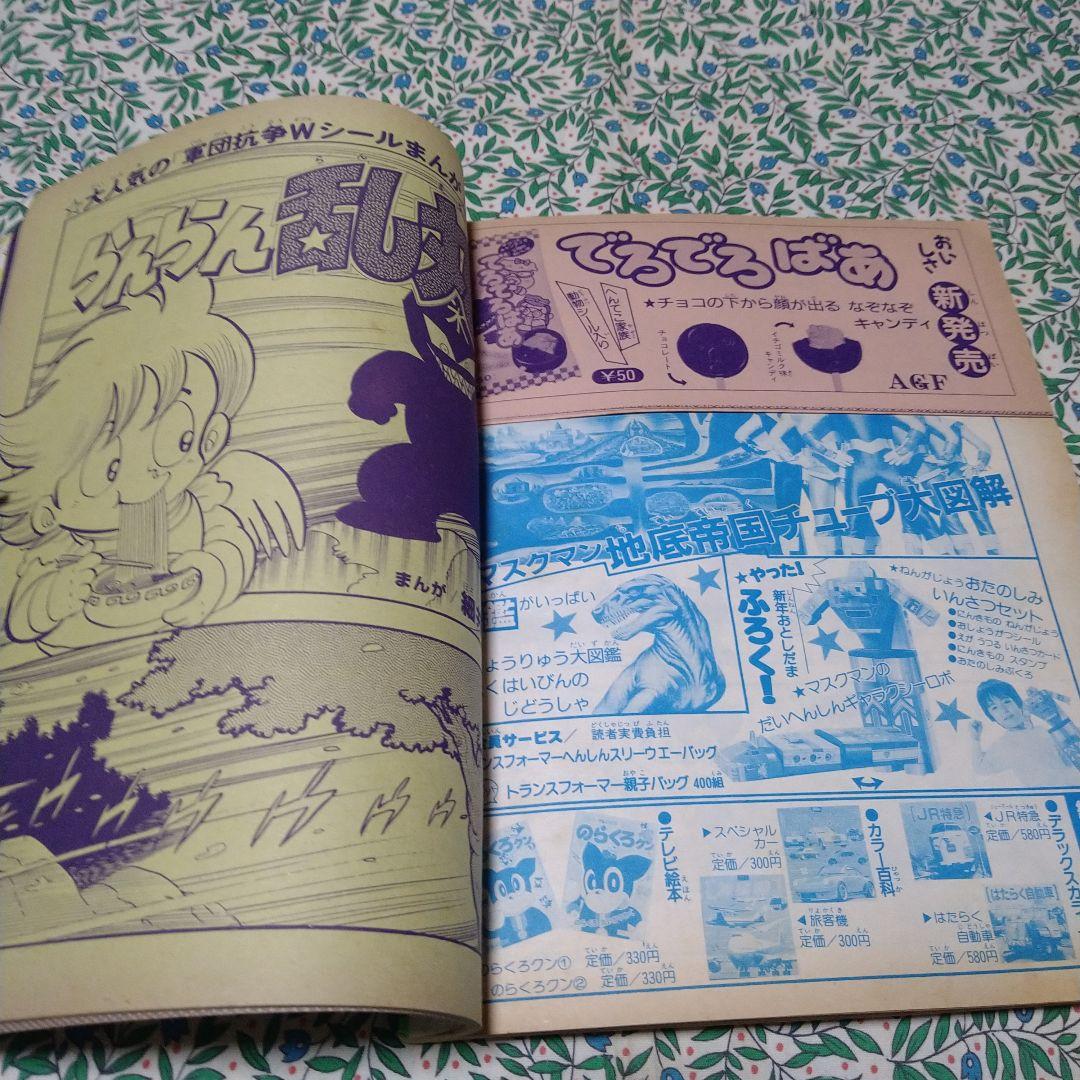 テレビマガジン1988年1月号