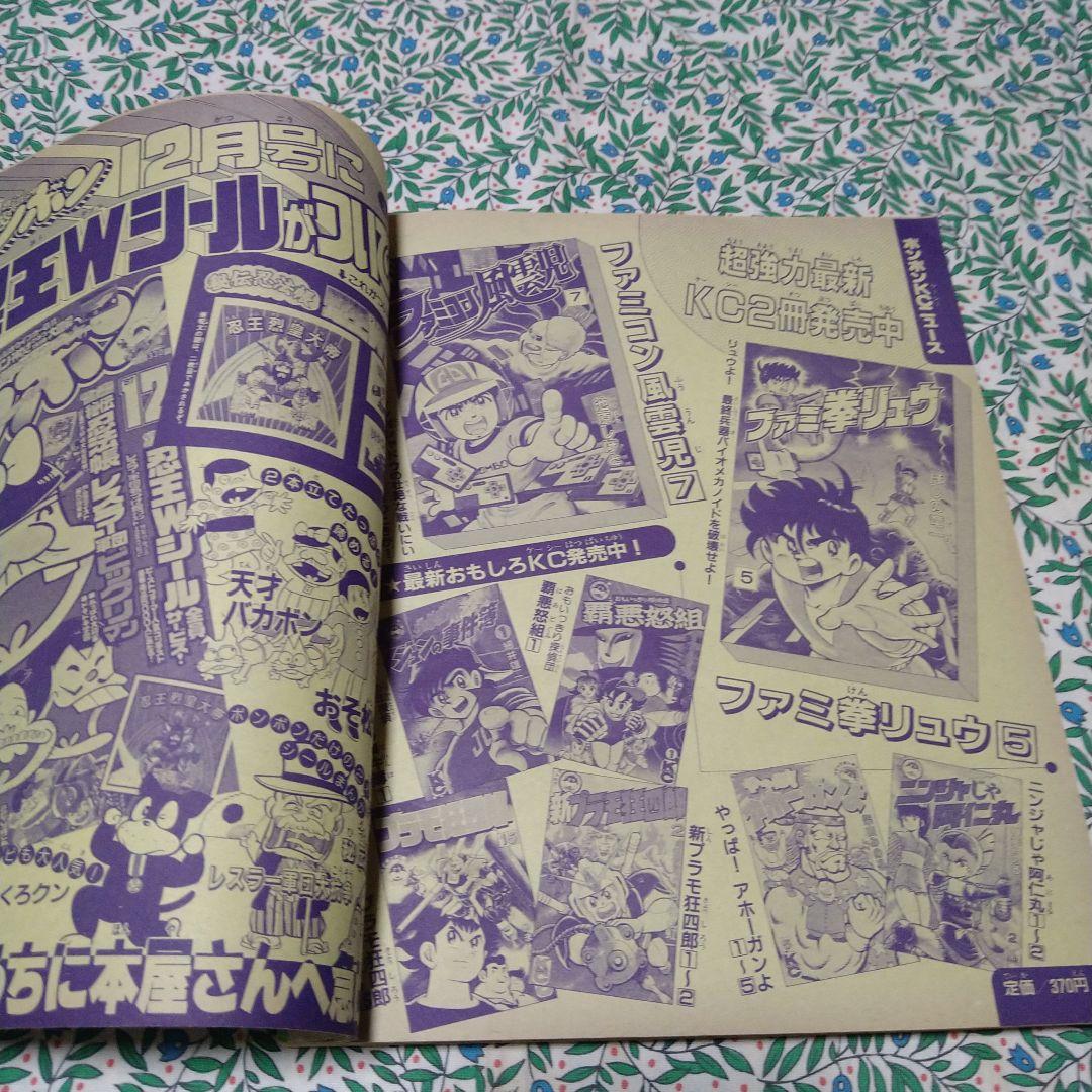 テレビマガジン1988年1月号