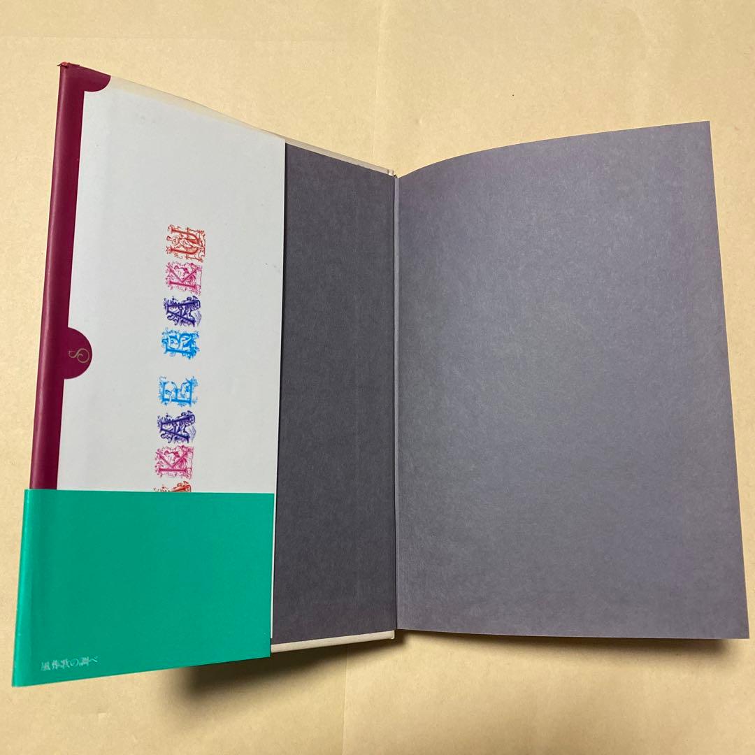 値下げ！[サイン！初版]風葬歌の調べ　赤江瀑　毛筆署名　昭和57年初版帯