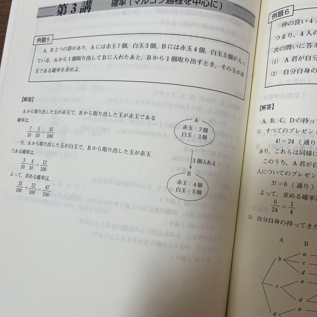テーマ別数学（文理共通） Part 1 & 2