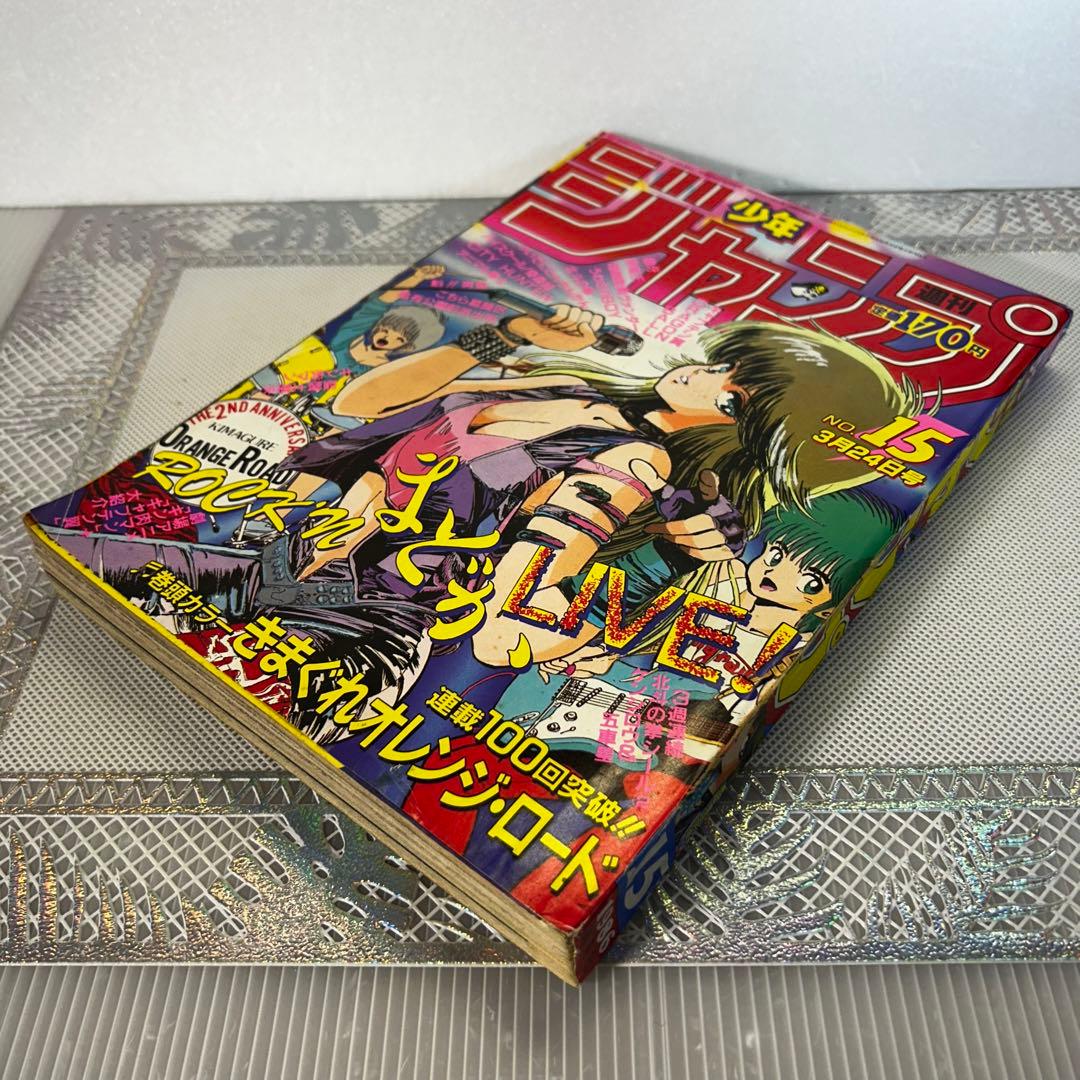 週刊少年ジャンプ 1986年　きまぐれオレンジロード　まつもと泉　鳥山明